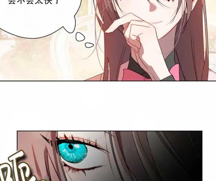 《扑通扑通攻略记》第48话 第6页