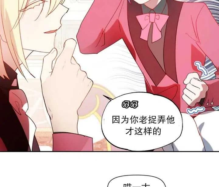 《扑通扑通攻略记》第48话 第50页