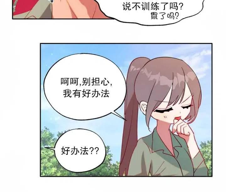 《扑通扑通攻略记》第48话 第60页