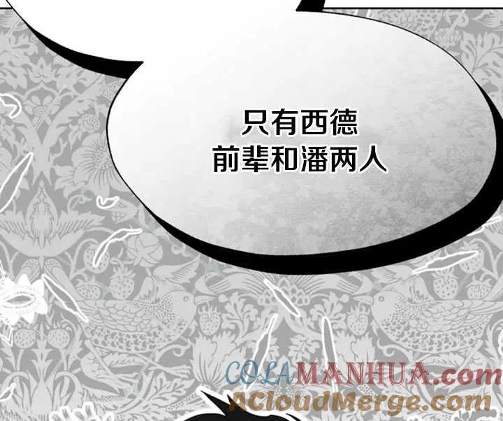 《扑通扑通攻略记》第48话 第13页