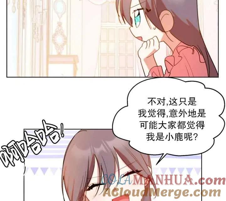 《扑通扑通攻略记》第48话 第25页