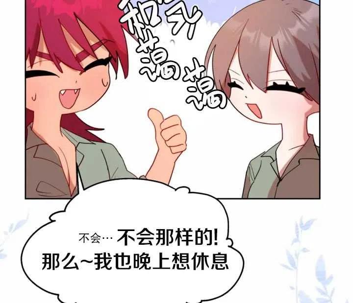 《扑通扑通攻略记》第48话 第77页