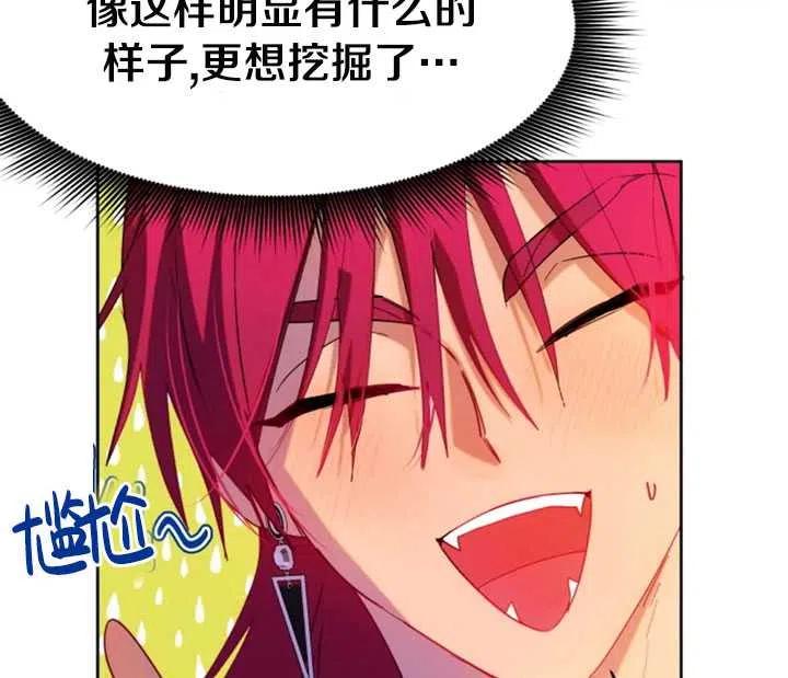 《扑通扑通攻略记》第48话 第74页