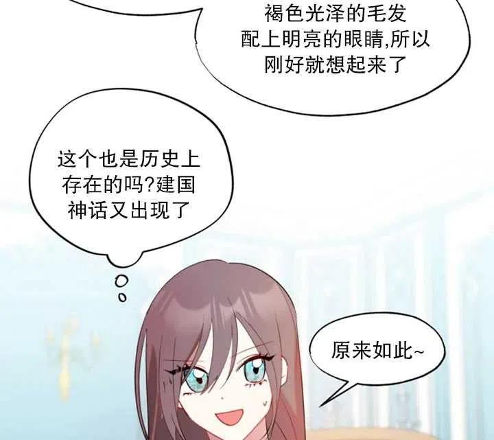 《扑通扑通攻略记》第48话 第39页