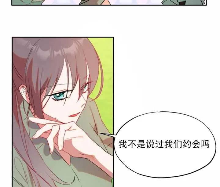 《扑通扑通攻略记》第48话 第57页