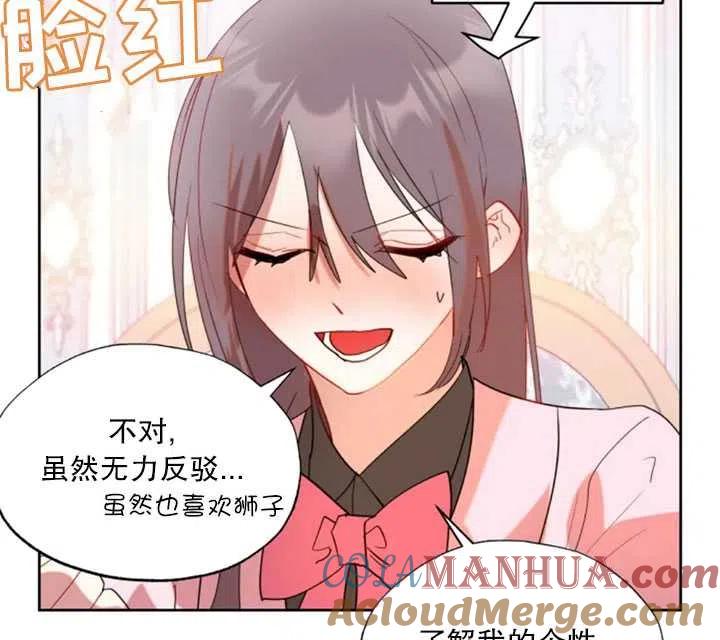 《扑通扑通攻略记》第48话 第31页