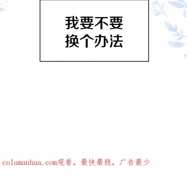 《扑通扑通攻略记》第48话 第80页