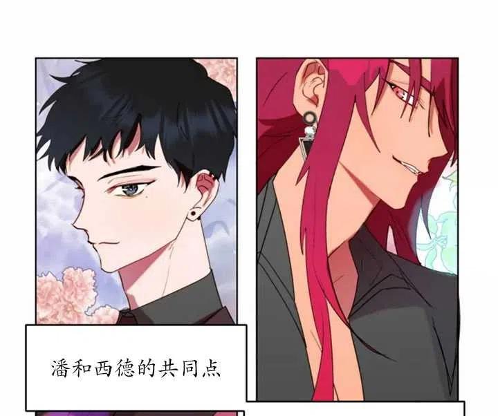 《扑通扑通攻略记》第48话 第18页
