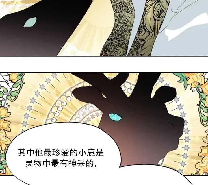 《扑通扑通攻略记》第48话 第38页