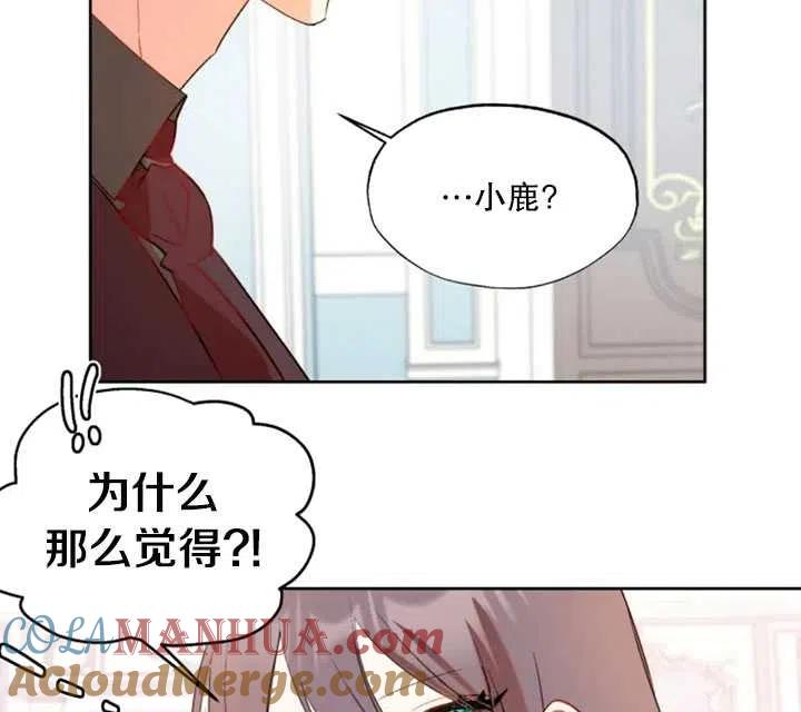 《扑通扑通攻略记》第48话 第34页