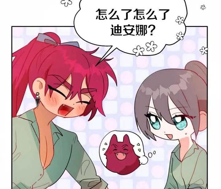 《扑通扑通攻略记》第48话 第56页