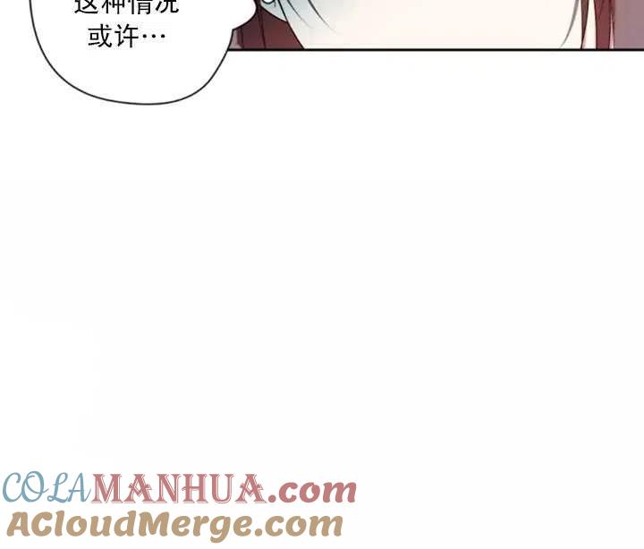 《扑通扑通攻略记》第48话 第52页