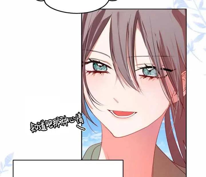 《扑通扑通攻略记》第48话 第78页
