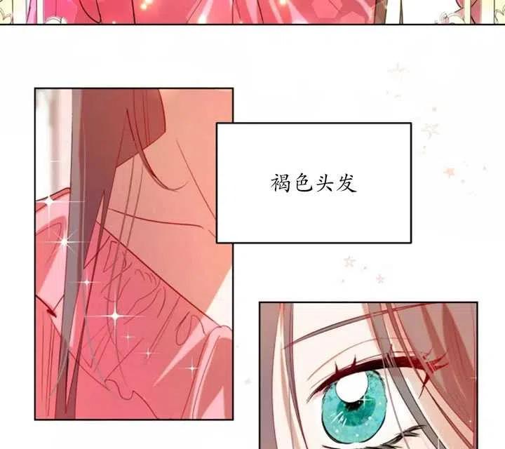 《扑通扑通攻略记》第48话 第23页