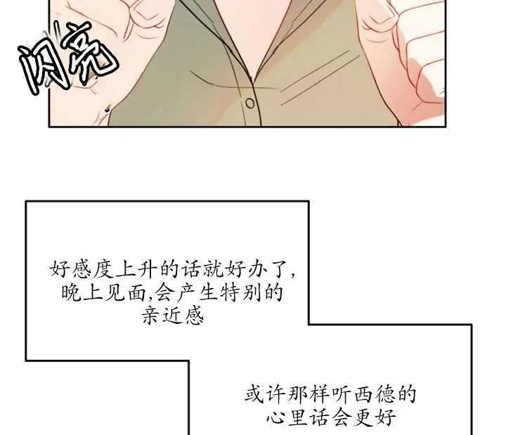 《扑通扑通攻略记》第48话 第63页