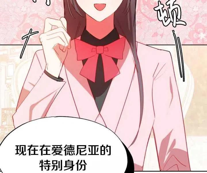 《扑通扑通攻略记》第48话 第12页