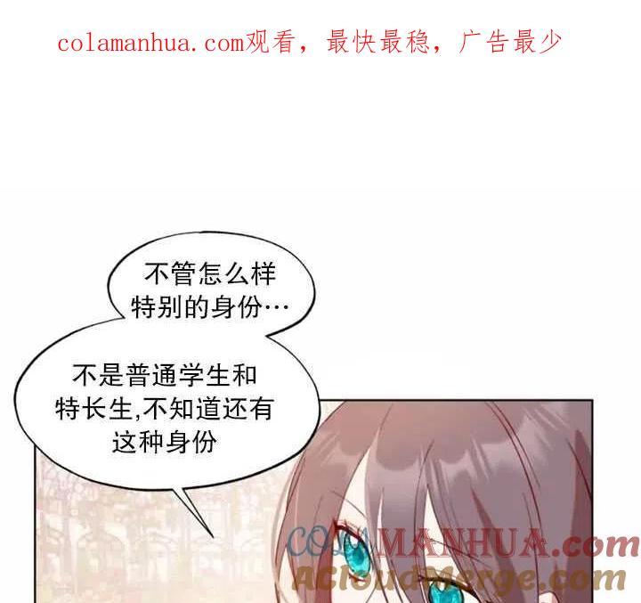 《扑通扑通攻略记》第48话 第1页