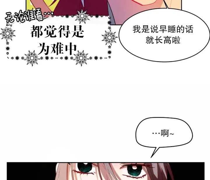 《扑通扑通攻略记》第48话 第75页