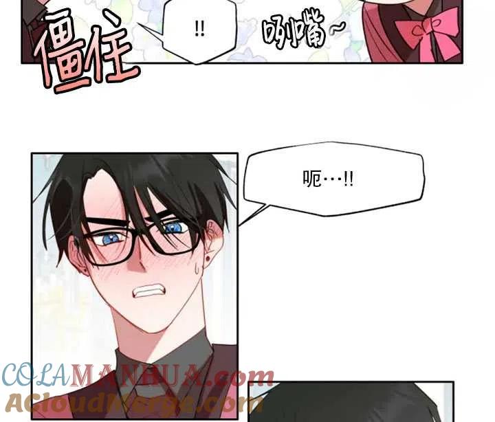 《扑通扑通攻略记》第48话 第43页
