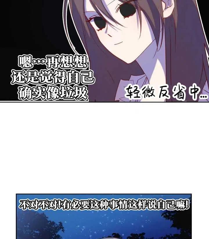 《扑通扑通攻略记》第49话 第51页
