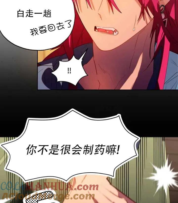 《扑通扑通攻略记》第49话 第4页