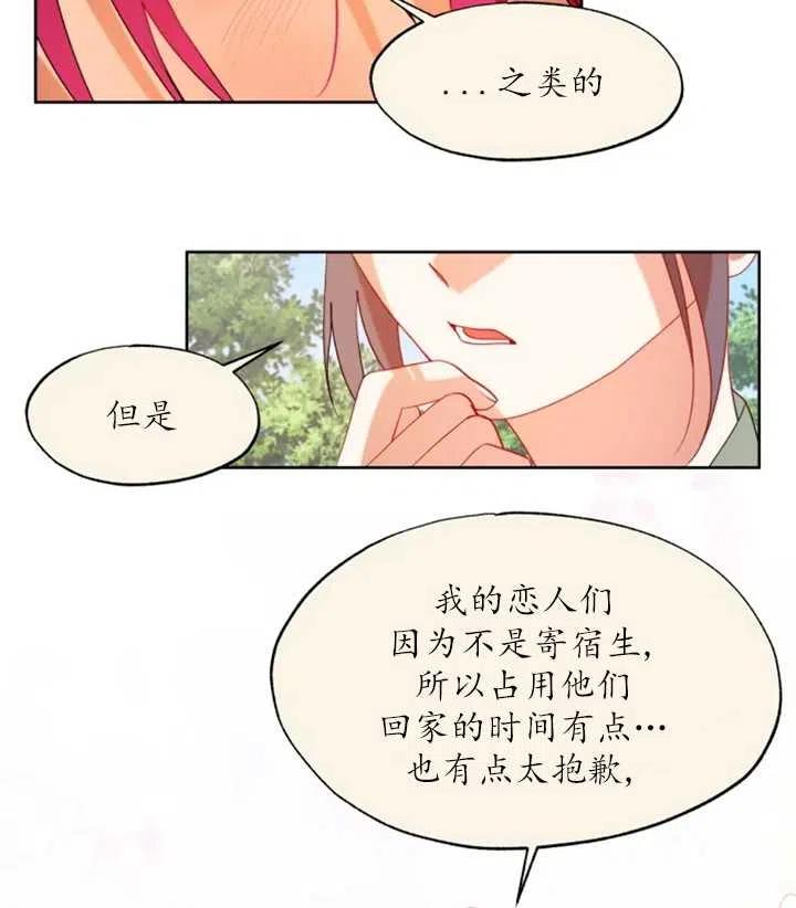 《扑通扑通攻略记》第49话 第21页