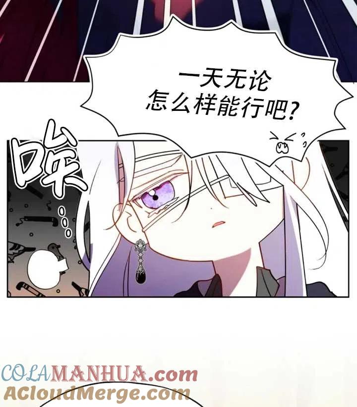 《扑通扑通攻略记》第49话 第7页