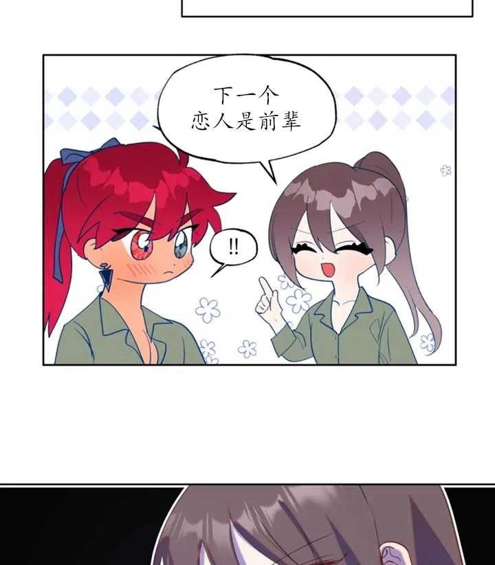 《扑通扑通攻略记》第49话 第50页