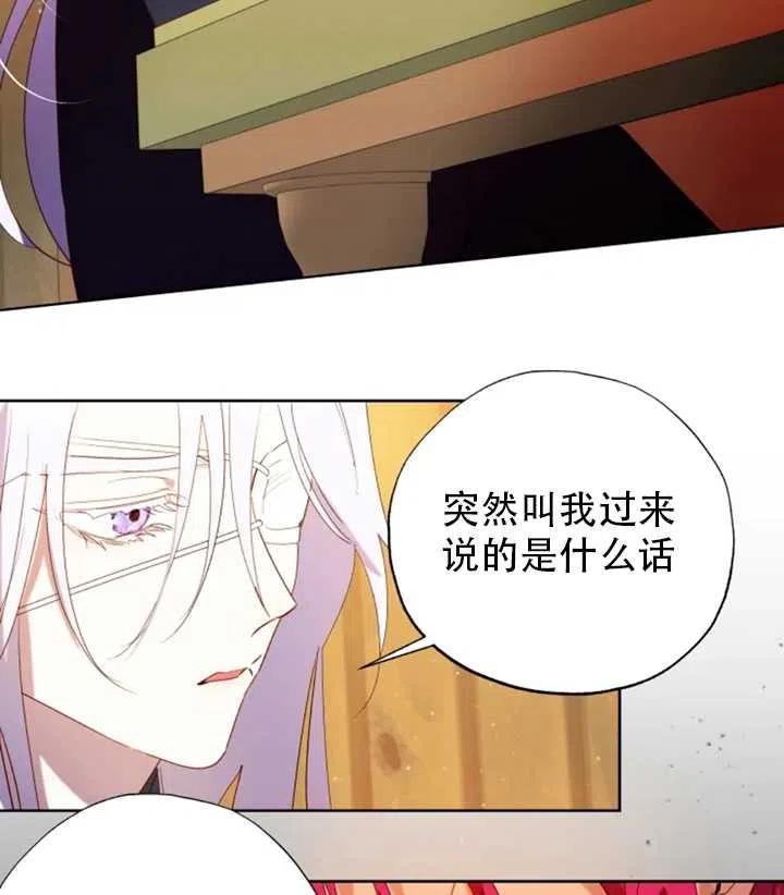 《扑通扑通攻略记》第49话 第3页