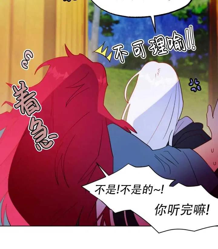 《扑通扑通攻略记》第49话 第17页