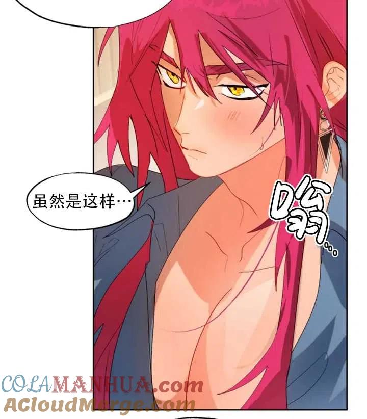 《扑通扑通攻略记》第49话 第10页