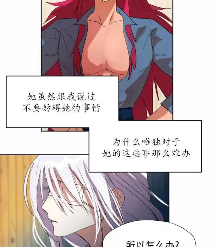 《扑通扑通攻略记》第49话 第29页