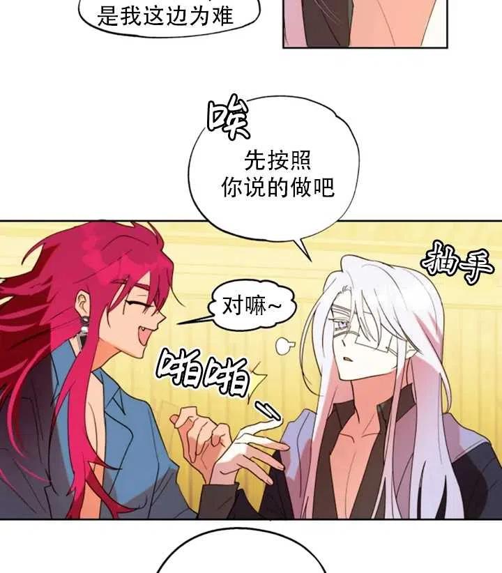 《扑通扑通攻略记》第49话 第38页