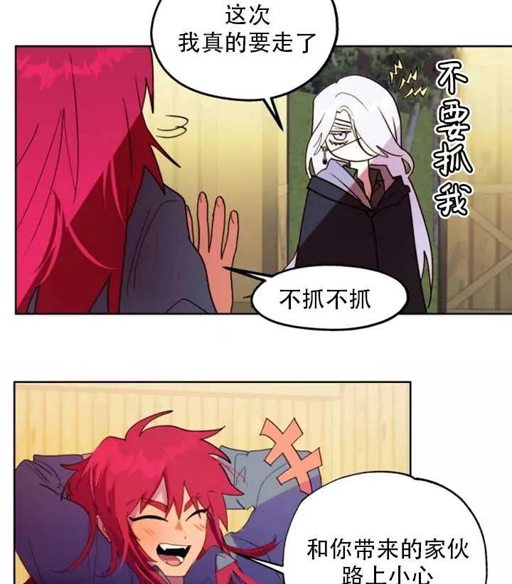 《扑通扑通攻略记》第49话 第39页