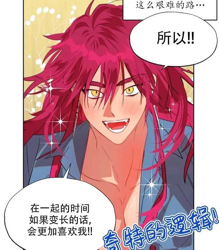 《扑通扑通攻略记》第49话 第27页