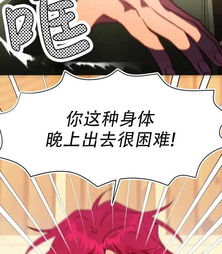 《扑通扑通攻略记》第49话 第5页