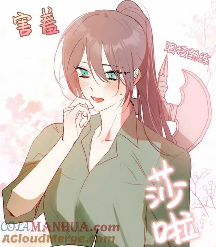 《扑通扑通攻略记》第49话 第22页