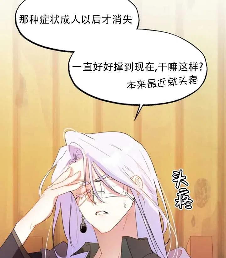 《扑通扑通攻略记》第49话 第8页