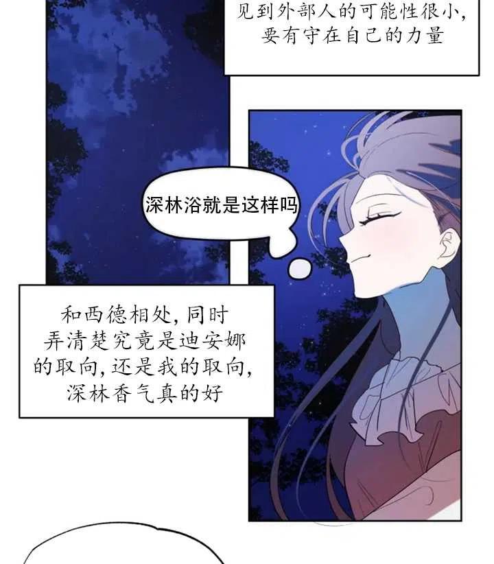 《扑通扑通攻略记》第49话 第48页
