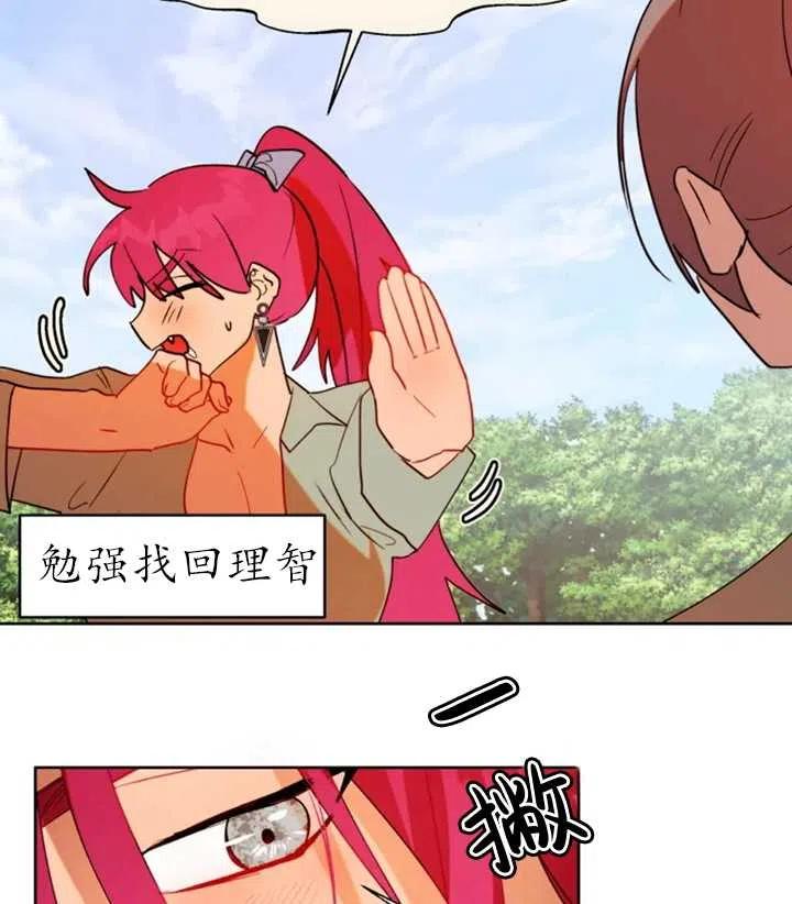 《扑通扑通攻略记》第49话 第20页