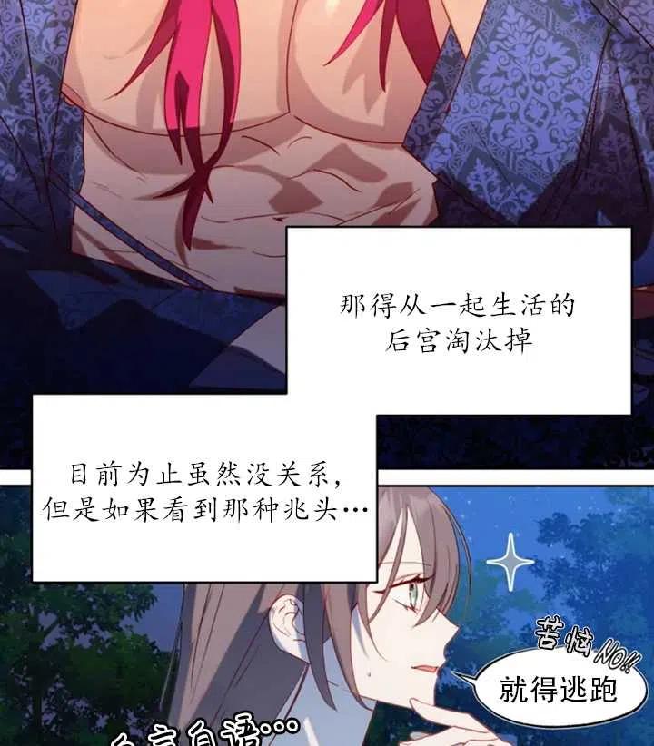 《扑通扑通攻略记》第49话 第54页