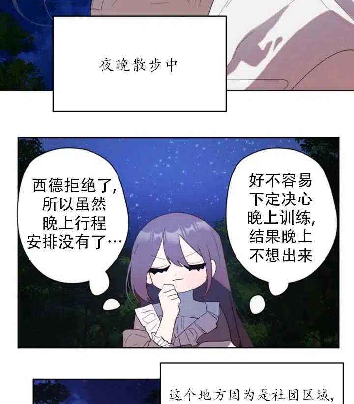 《扑通扑通攻略记》第49话 第47页