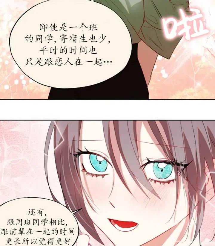 《扑通扑通攻略记》第49话 第23页