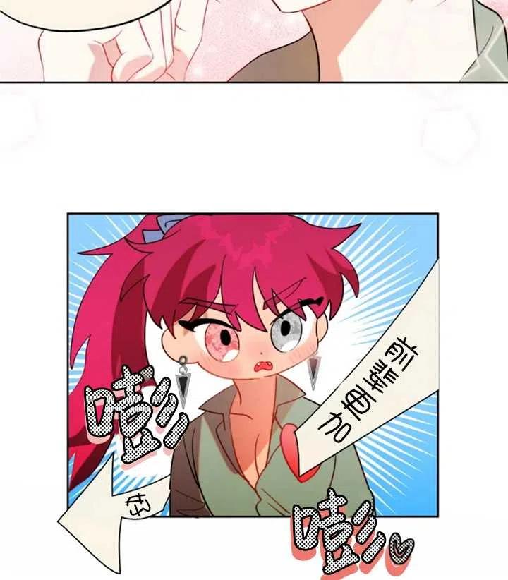 《扑通扑通攻略记》第49话 第24页