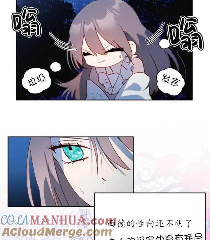 《扑通扑通攻略记》第49话 第52页