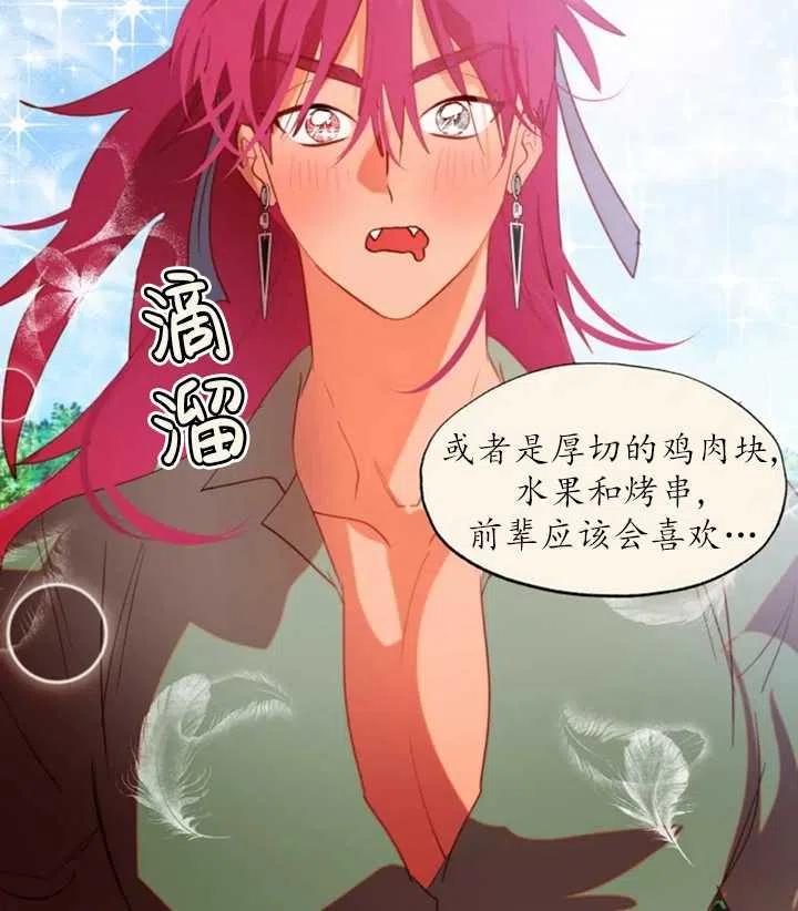 《扑通扑通攻略记》第49话 第15页