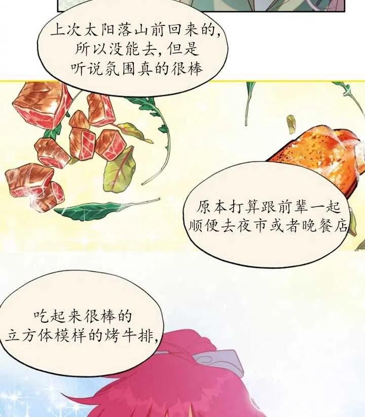 《扑通扑通攻略记》第49话 第14页