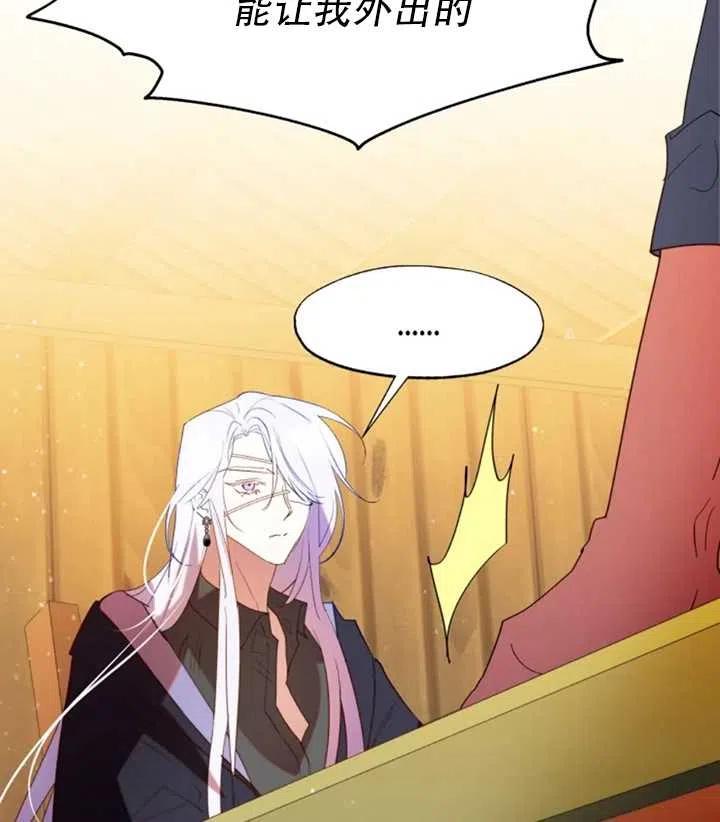 《扑通扑通攻略记》第49话 第2页