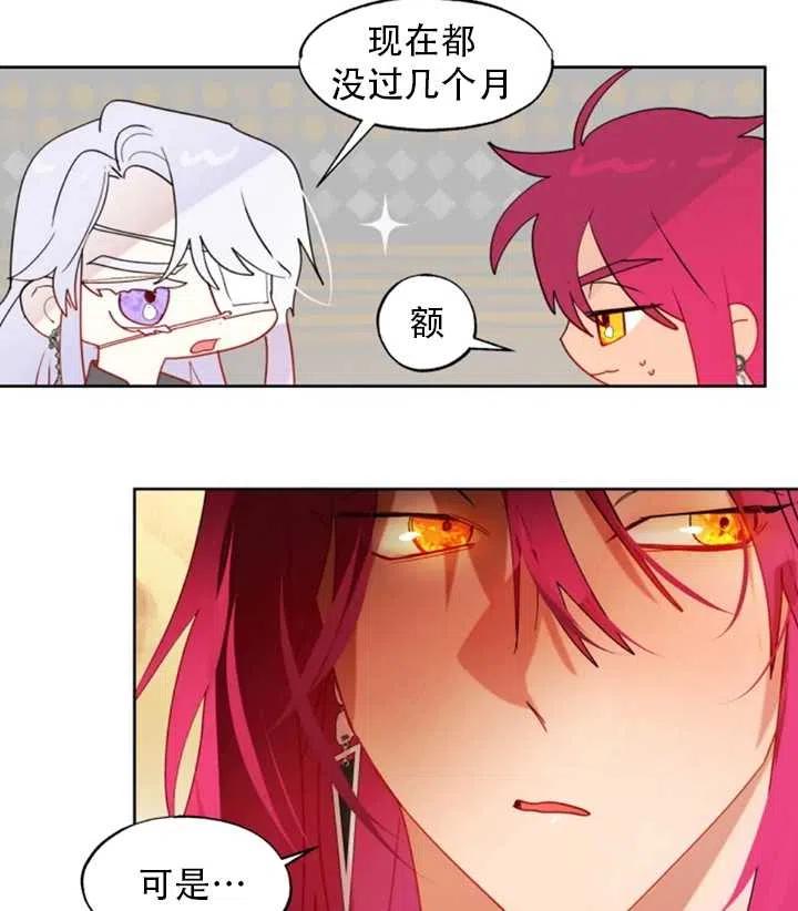 《扑通扑通攻略记》第49话 第11页