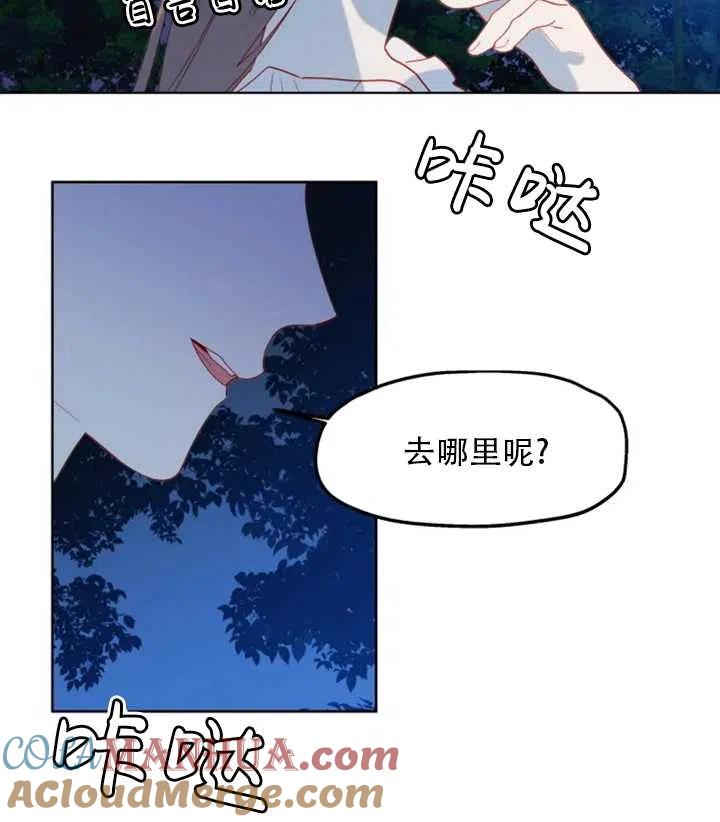 《扑通扑通攻略记》第49话 第55页
